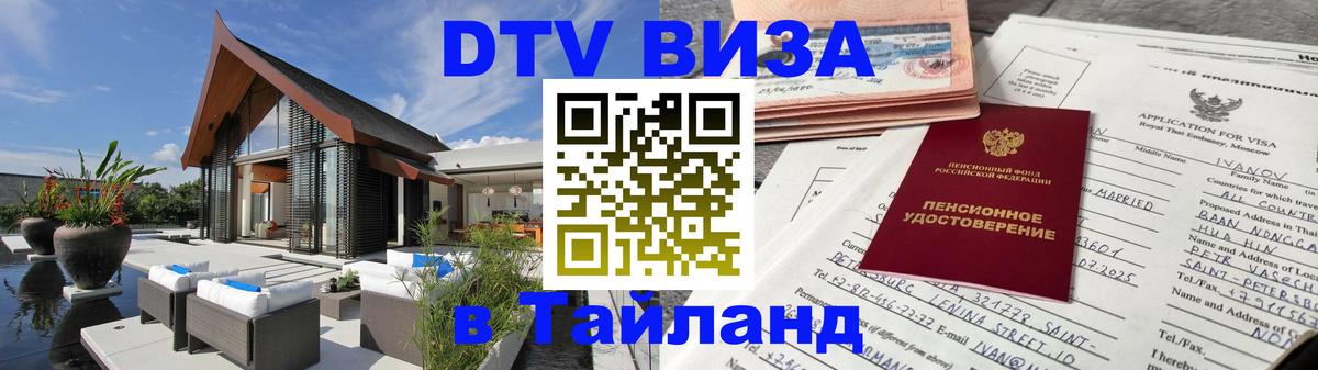 Оформление DTV визы под ключ: стоимость и тарифы, только загранпаспорт - 21.11.2025 